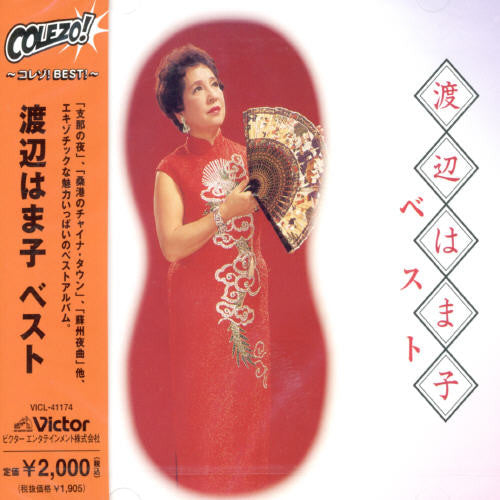 Watanabe,hamako - Best - Music CD