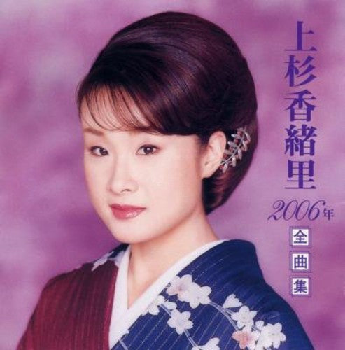 Uesugi,kaori - Uesugi Kaori 2006 Zenkyokushu - Music CD