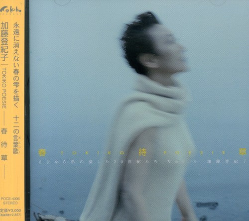 Kato,tokiko - Tokiko Poesie - Music CD