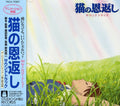 Neko No Ongaeshi (cat Returns) (yoji Nomi) / O.s.t - Neko No Ongaeshi (cat Returns) (yoji Nomi) / O.s.t - Music CD