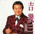 Yoshi,ikuzo - Zenkyokusyu - Music CD