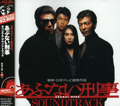 Abunai Deka / O.s.t. - Abunai Deka / O.s.t. - Music CD
