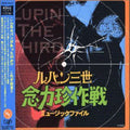 Masaru,sato - Rupin The Third - Music CD