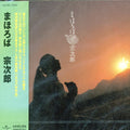 Sojiro - Mahoroba - Music CD