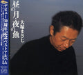 Otsuka,masaji - Hirunotsuki/yorunosakana - Music CD