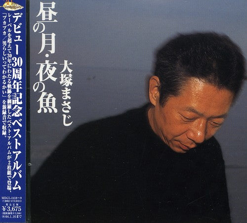 Otsuka,masaji - Hirunotsuki/yorunosakana - Music CD