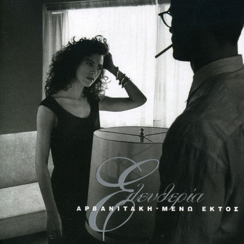 Arvanitaki,eleytheria - Meno Ektos - Music CD
