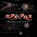 Ike,yoshihiro - Xx-makyo Densetsu- - O.s.t. - Music CD