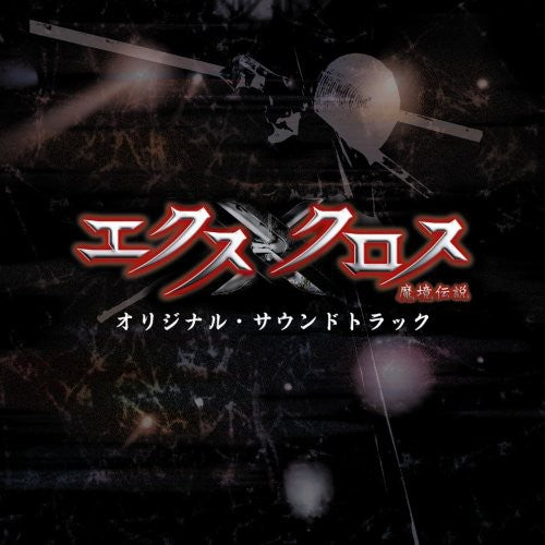 Ike,yoshihiro - Xx-makyo Densetsu- - O.s.t. - Music CD