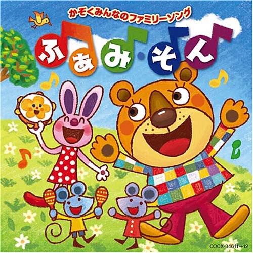 Kazoku Minna No Family Song Fami Song / Various - Kazoku Minna No Family Song Fami Song / Various - Music CD