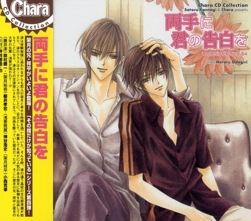 Ryote Ni Kimi No Kokuhaku Wo - Drama Cd - Music CD