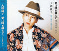 Ohashi,junko - Ai Ha Toki Wo Koete - Music CD