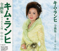 Kim,ranhi - Zenkyoku Shu - Music CD