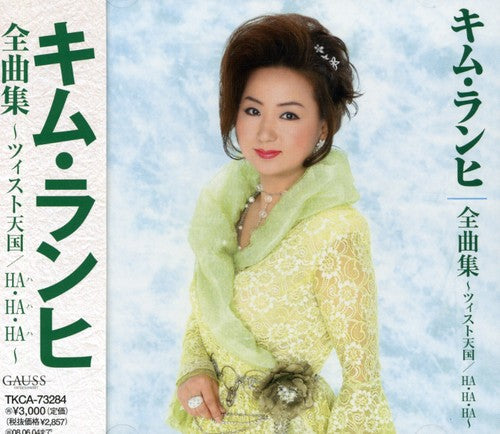 Kim,ranhi - Zenkyoku Shu - Music CD