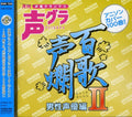 Hyakka Seiran Dansei Seiyu Hen 2 - O.s.t. - Hyakka Seiran Dansei Seiyu Hen 2 - O.s.t. - Music CD