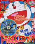 Utatte!asobo! Doraemon Cd Book - O.s.t. - Utatte!asobo! Doraemon Cd Book - O.s.t. - Music CD
