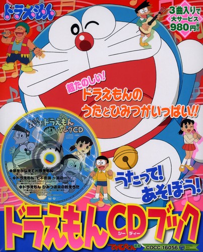 Utatte!asobo! Doraemon Cd Book - O.s.t. - Utatte!asobo! Doraemon Cd Book - O.s.t. - Music CD