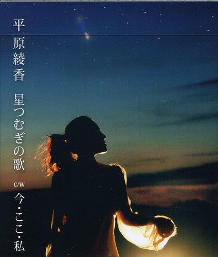 Hirahara,ayaka - Hoshi Tsumugi No Uta - Music CD