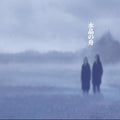 Suishou No Fune - Prayer For Chibi - Music CD