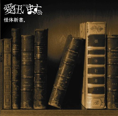 Aicle - Kaitaishinsho - Music CD Single
