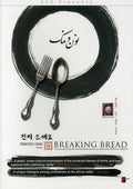 Breaking Bread - Breaking Bread - DVD