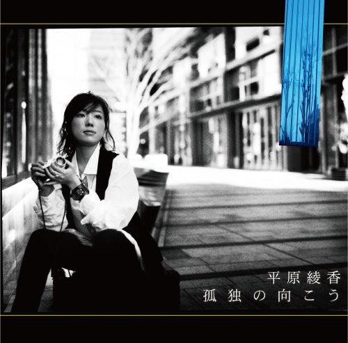 Hirahara,ayaka - Kodoku No Mukou - Music CD Single