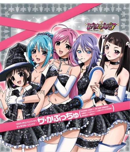 Capucchu - Rosario - Vampire: Character Song 6 The.kapucchu - Music CD