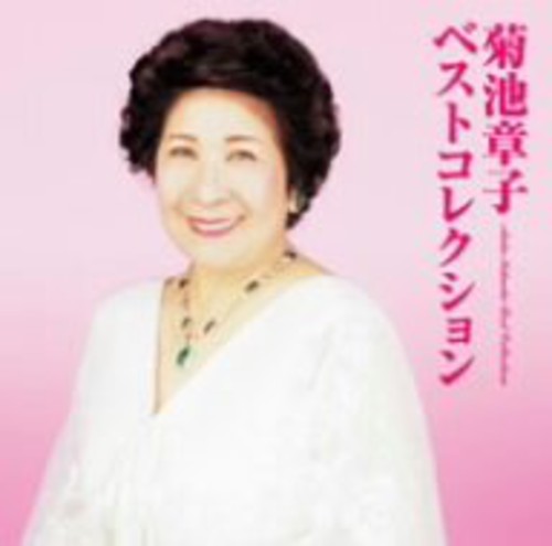 Kikuchi,akiko - Kikuchi Akiko Best Collection - Music CD