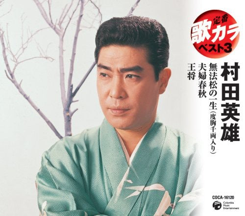 Murata,hideo - Teiban Utakara Best 3 Murata Hideo - Music CD