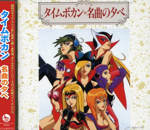 Time Bokan Meikyoku No Yube - O.s.t. - Time Bokan Meikyoku No Yube - O.s.t. - Music CD