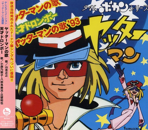 Yamamoto Masayuki/ohara No - Yatter Man No Uta/tensai Doronbo - Music CD
