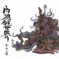 Gonin-ish - Naishikyo-sekai - Music CD