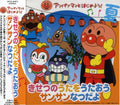 Anpanman To Hajimeyo! Kisetsu No Uta Wo Utao San S - Anpanman To Hajimeyo! Kisetsu No Uta Wo Utao San S - Music CD