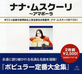 Mouskouri,nana - Best Of Nana Mouskouri - Music CD