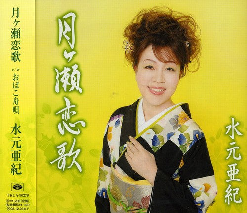 Mizumoto,aki - Tsukigase Koiuta - Music CD Single