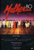 Mulheres 80 / Various - Mulheres 80 / Various - DVD