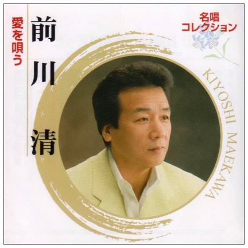 Maekawa,kiyoshi - Meisho Collection-maekawa Kiyoshi A - Music CD