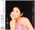 Mayuzumi,jun - Sakura No Hana Yo Naki Nasai