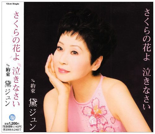 Mayuzumi,jun - Sakura No Hana Yo Naki Nasai