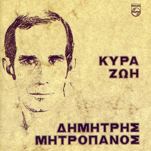 Mitropanos,dimitris - Kyra Zoi - Music CD