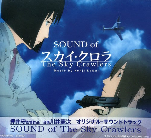 Kawai,kenji - Sky Crawlers Original Soundtrack - Music CD