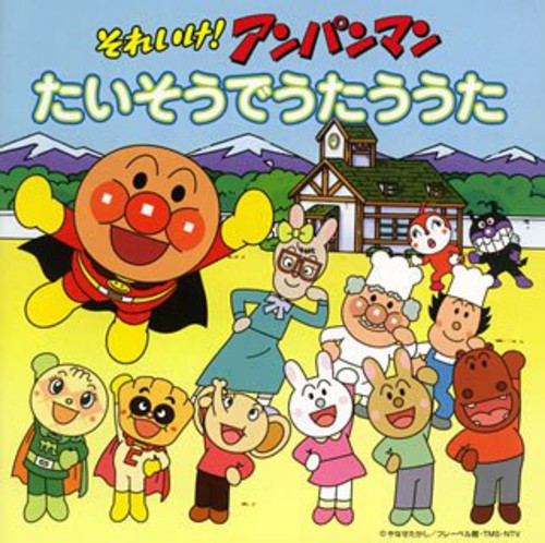 Various Artists - Soreike! Anpanman Taiso De Utau Uta - Music CD
