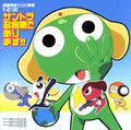 Chou Gekijou Ban Keroro Gunsou 1.2.3! Santora Meik - Chou Gekijou Ban Keroro Gunsou 1.2.3! Santora Meik - Music CD
