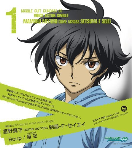 Miyano,mamoru - Soup/hakosora - Music CD Single