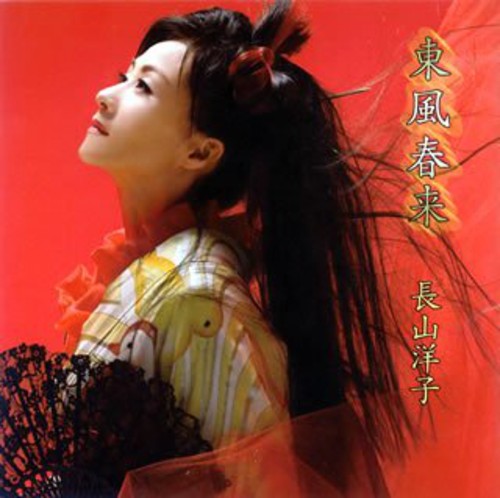 Nagayama,yoko - Kochishunrai - Music CD