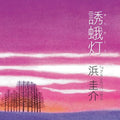 Hama,keisuke - Yuugatou - Music CD Single