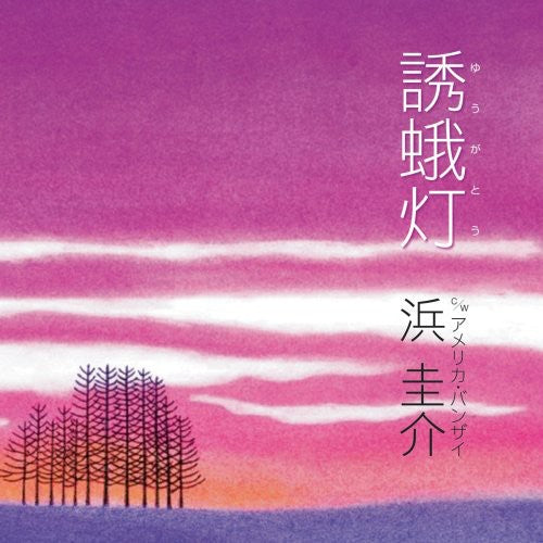 Hama,keisuke - Yuugatou - Music CD Single