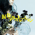 Monobright - Namida Iro Frustration - Music CD