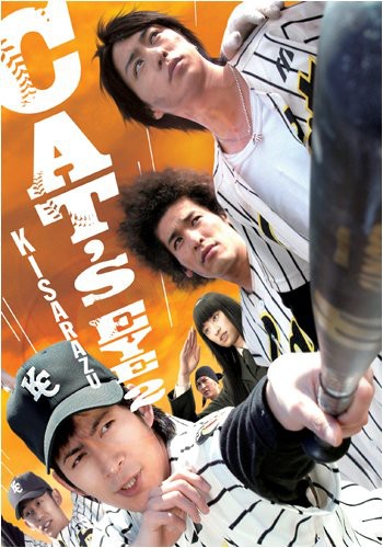 Kisarazu Cats Eye 2 - Kisarazu Cats Eye 2 - DVD