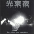 Kousokuya - Ray Night Live 1991-1992 - Music CD